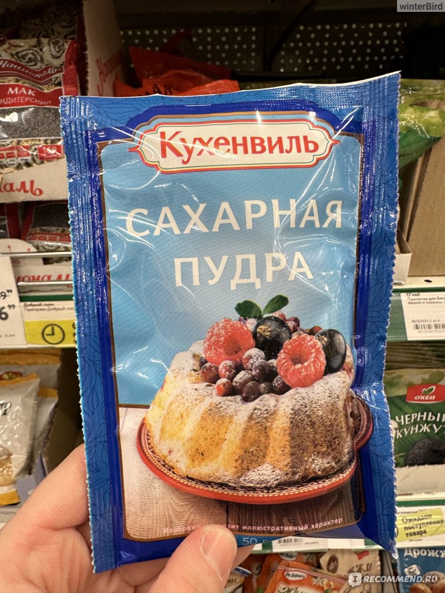 Сахарная пудра Кухенвиль 50 г - «Сахарная пудра от Кухенвиль» | отзывы