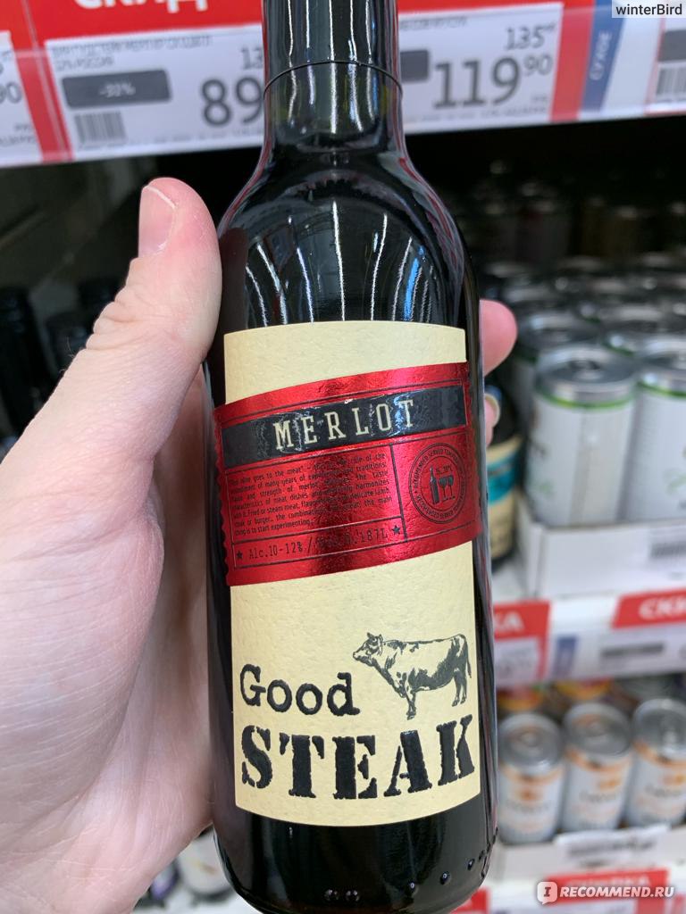 Вино красное сухое Good Steak Merlot - «Вино ультрабюджетного класса, на  вкус оказалось вполне себе неплохим » | отзывы