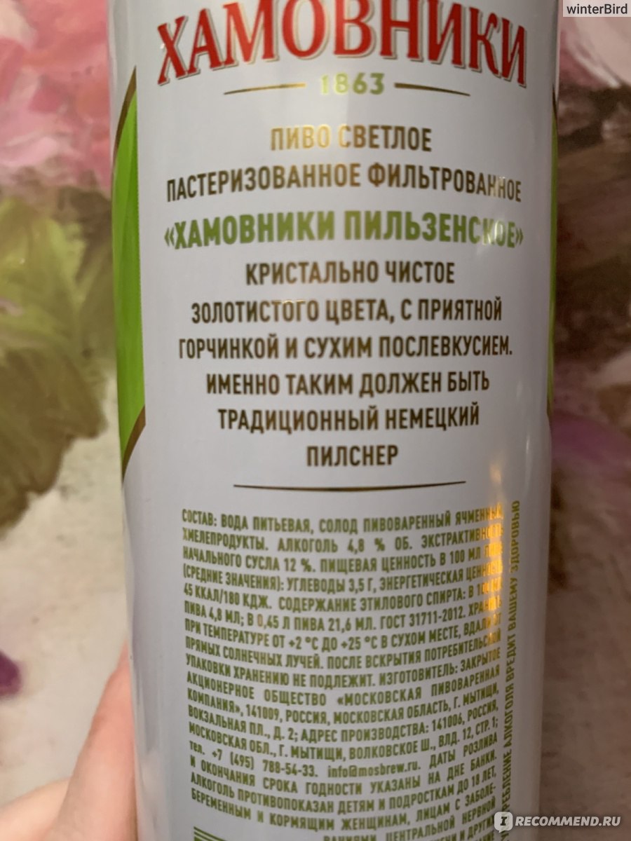 Пиво Хамовники Пильзенское - «Это кончено не настоящее плзеньское, но пить  можно » | отзывы