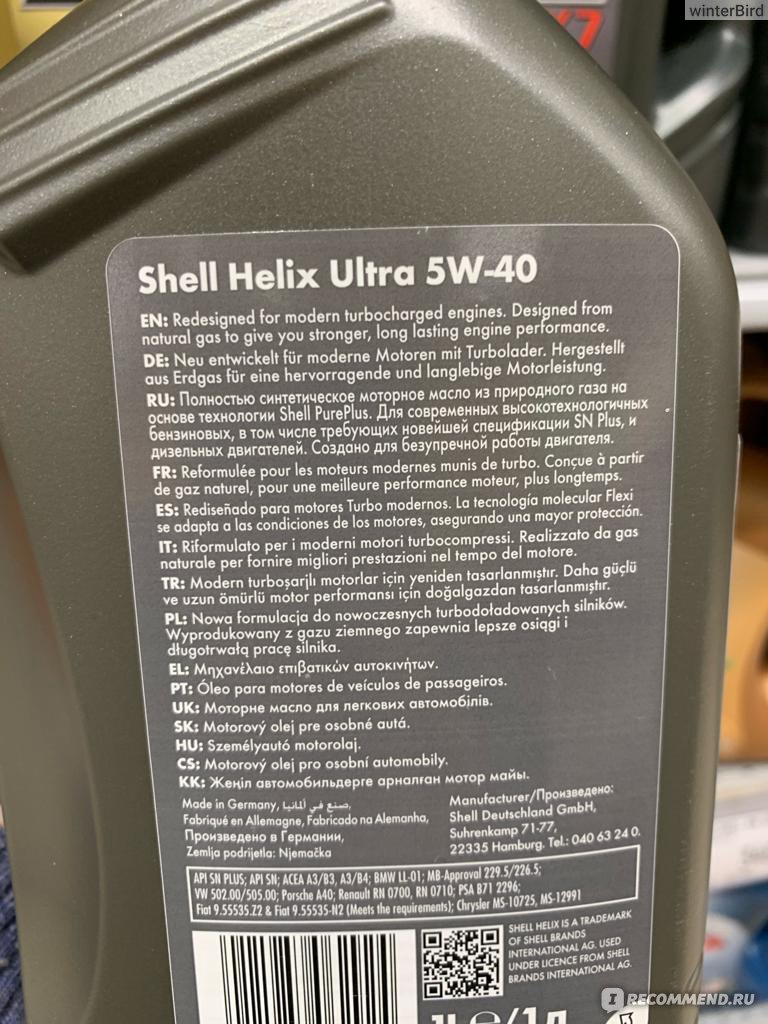 Автомасла Shell Helix Ultra 5W-40 - «Shell Helix Ultra - одно из лучших  масел в своём классе. С ним не знаю проблем с двигателем» | отзывы