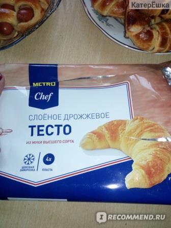 Тесто метро. Слоеное тесто метро шеф. Metro Chef тесто. Слоёное тесто из Metro.