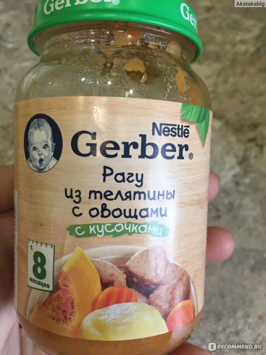 Детское питание Gerber Рагу из телятины с овощами. - «Не вкусно, одна  морковка, больше брать не будем. » | отзывы