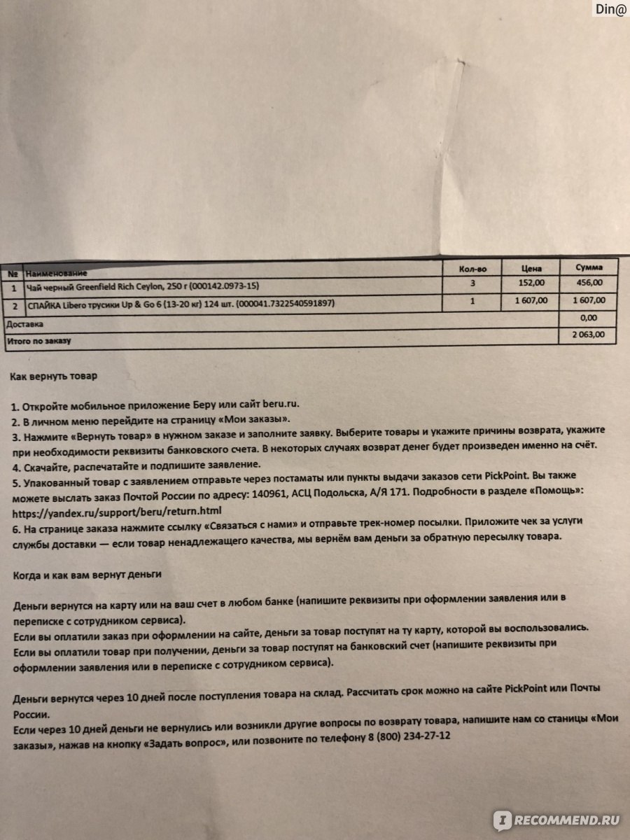 Беру возврат. Возврат товара на маркетплейсе. Возврат товара маркетплейс. Заявление на возврат товара АЛИЭКСПРЕСС. Срок возврата денег на карту при возврате товара по закону.