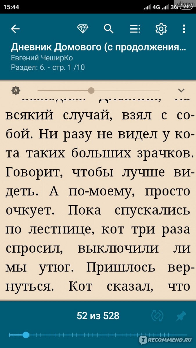 Читалка для книг и просмотра документов ReadEra - приложение для Android -  «Из-за этой читалки я так и не купила электронную книгу. Чем удобна  ReadErа? Для каких устройств подойдет?» | отзывы