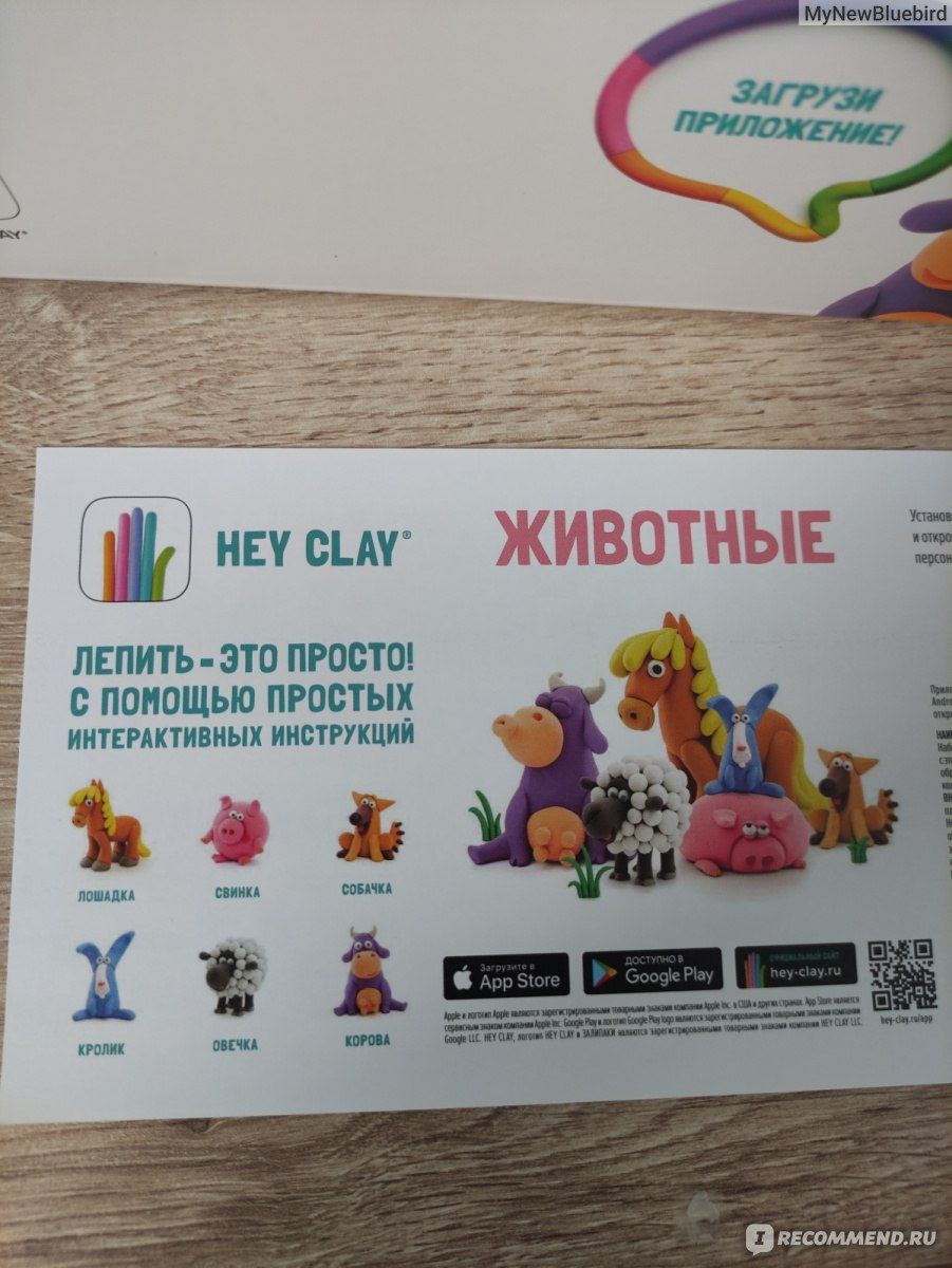 Пластилин Hey Clay " Залипаки" Животные