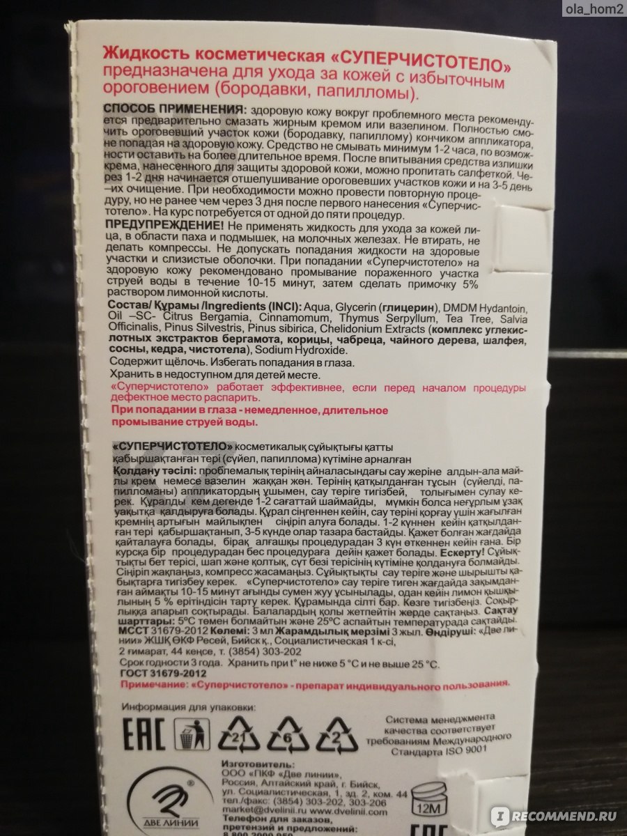 Средство для удаления бородавок Супер чистотел - «Прощайте папилломы! » |  отзывы
