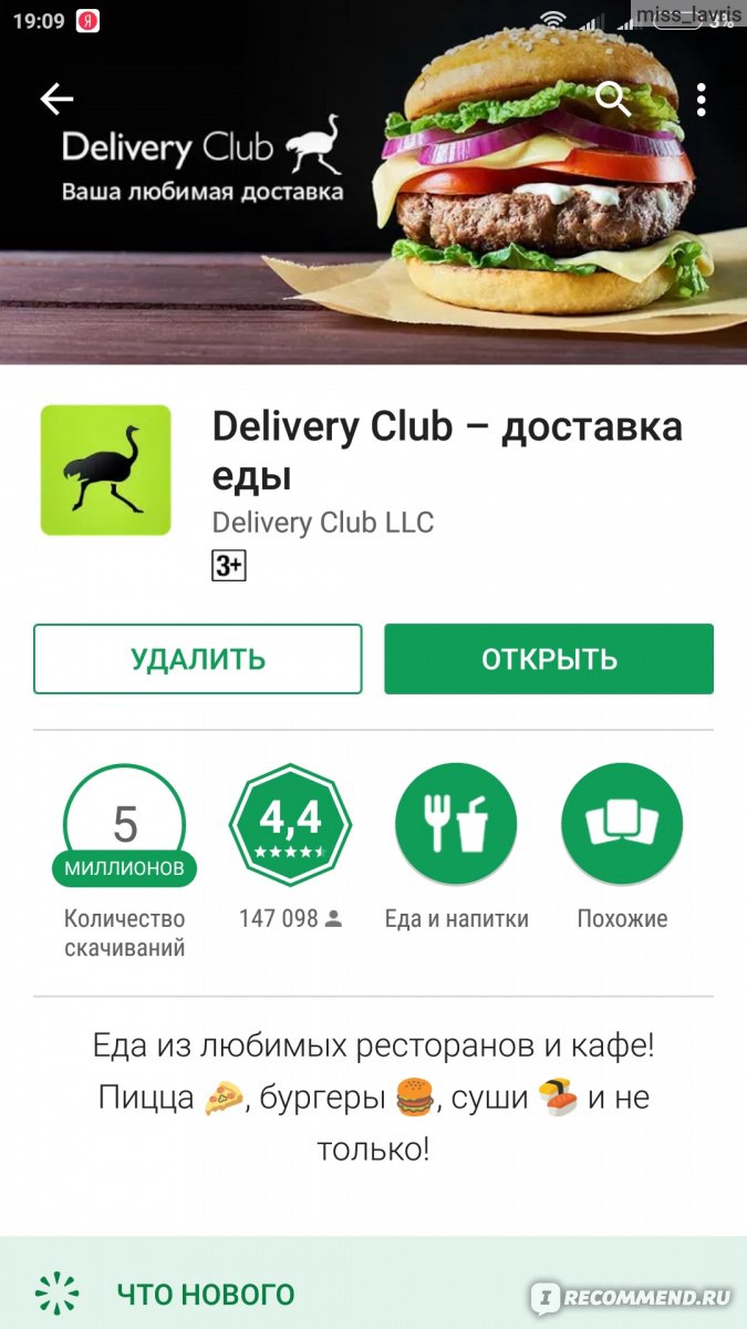 Деливери клаб номер телефона. Delivery Club. (Деливери Деливери клаб. Деливери клаб приложение. Кафе Деливери клаб.