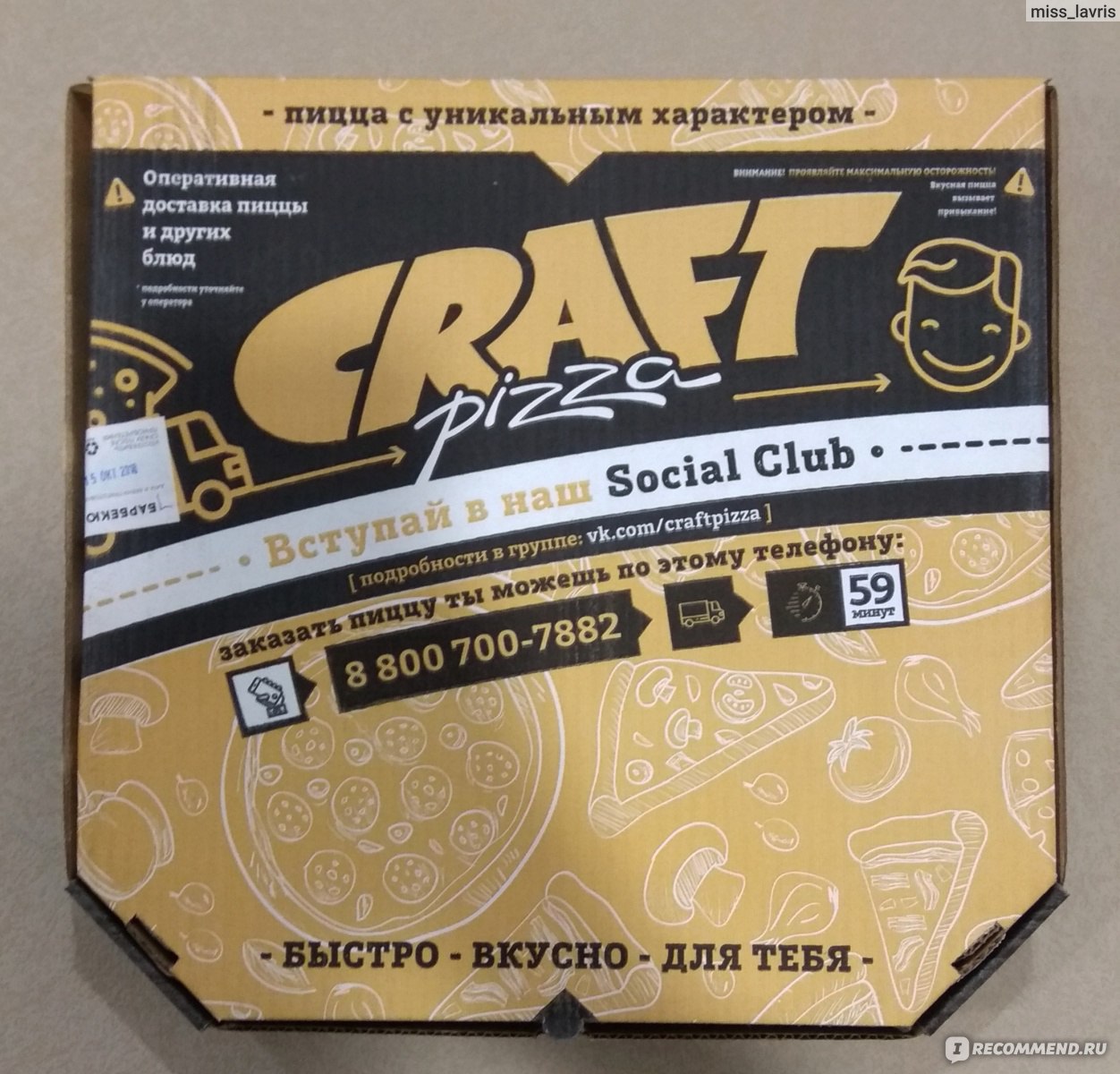 Craft pizza, Воронеж - «Одна из любимых пиццерий. Заказываем только на дом.  Расскажу почему... » | отзывы