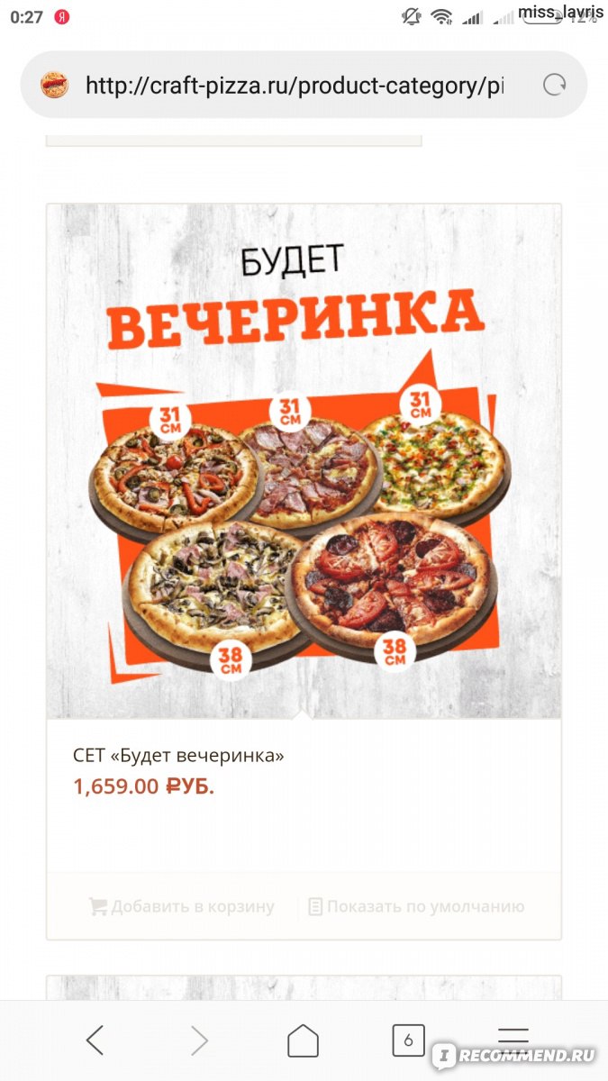 Craft pizza, Воронеж - «Одна из любимых пиццерий. Заказываем только на дом.  Расскажу почему... » | отзывы