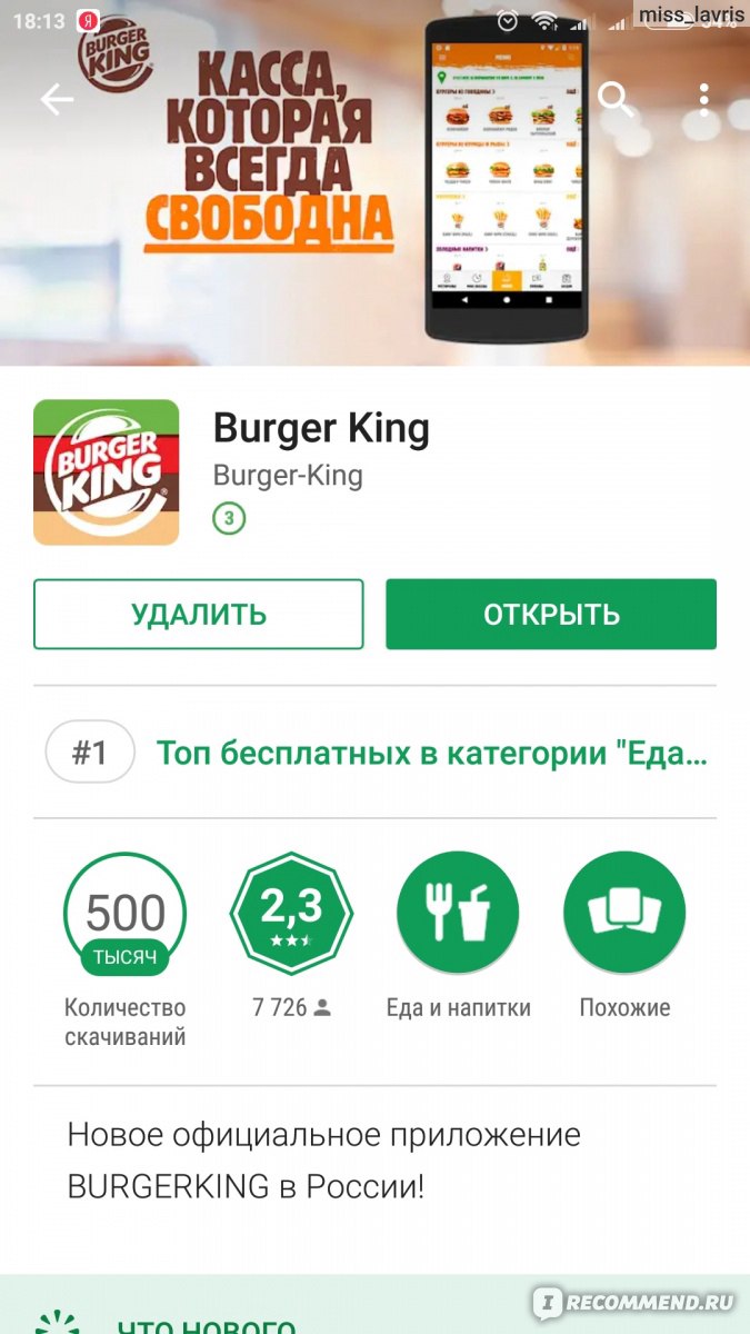 Приложение Burger King - «Приложение Бургер Кинг. Долой очередь! » | отзывы