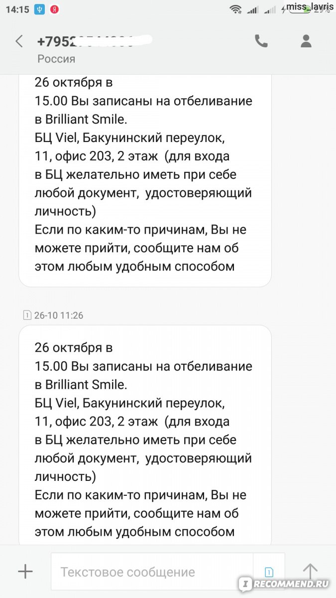 Brilliant smile косметическое отбеливание зубов - «Отбеливание без боли  стало реальным... Отзыв на студию my brilliant smile в г. Воронеж.» | отзывы