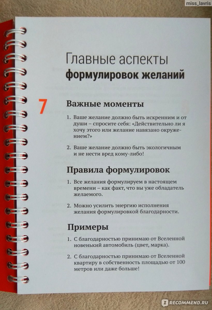 Список желаний. Блокнот желаний. Список желаний блокнот. Инструкция блокнот исполнения желаний. Блокнот Алины Гесс.