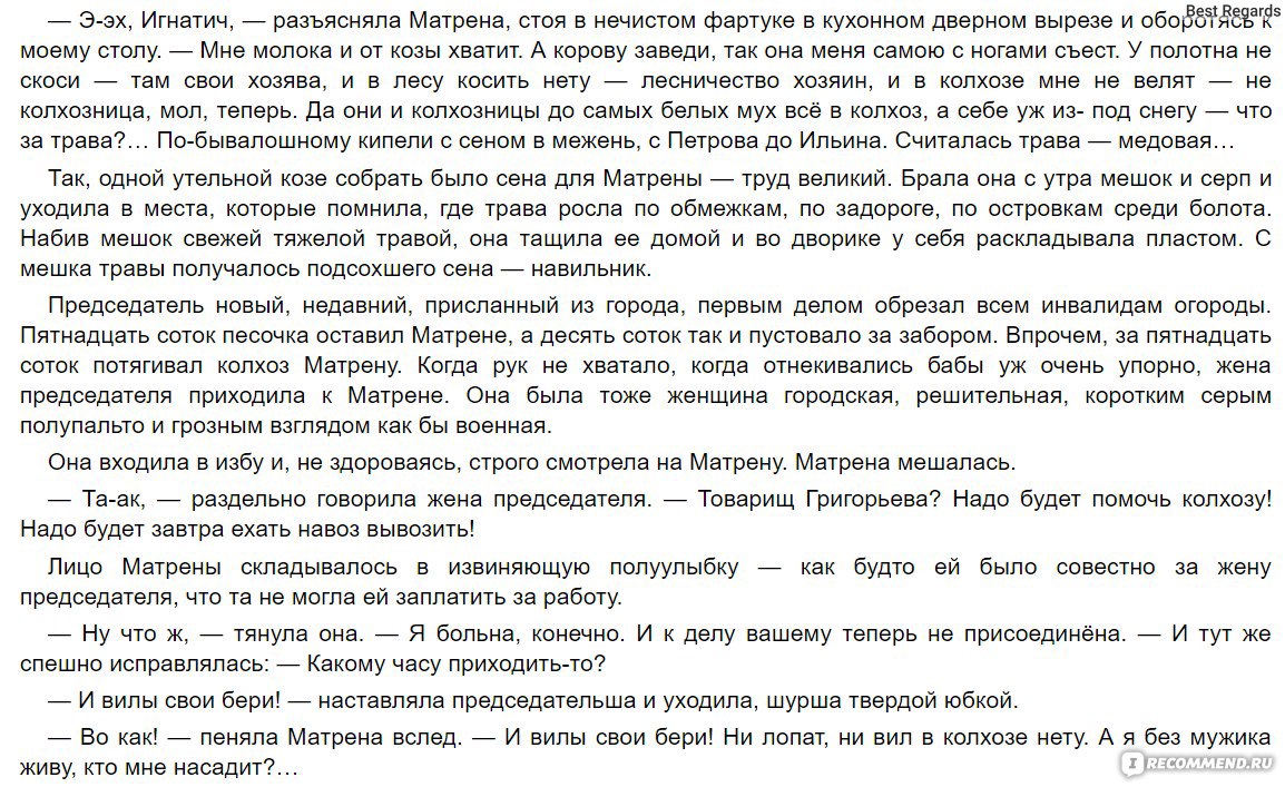 Матренин двор. Александр Солженицын - «Здесь должно быть глубокое название,  но ничто не сравнится с глубиной самого рассказа.» | отзывы