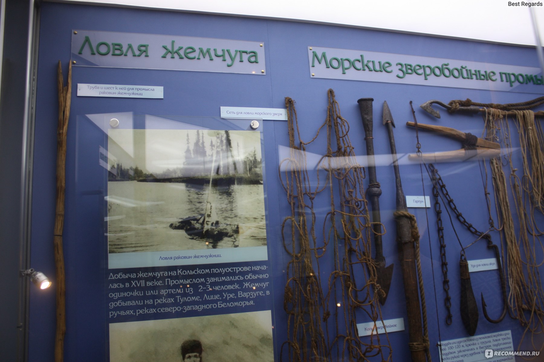 областной краеведческий музей мурманск