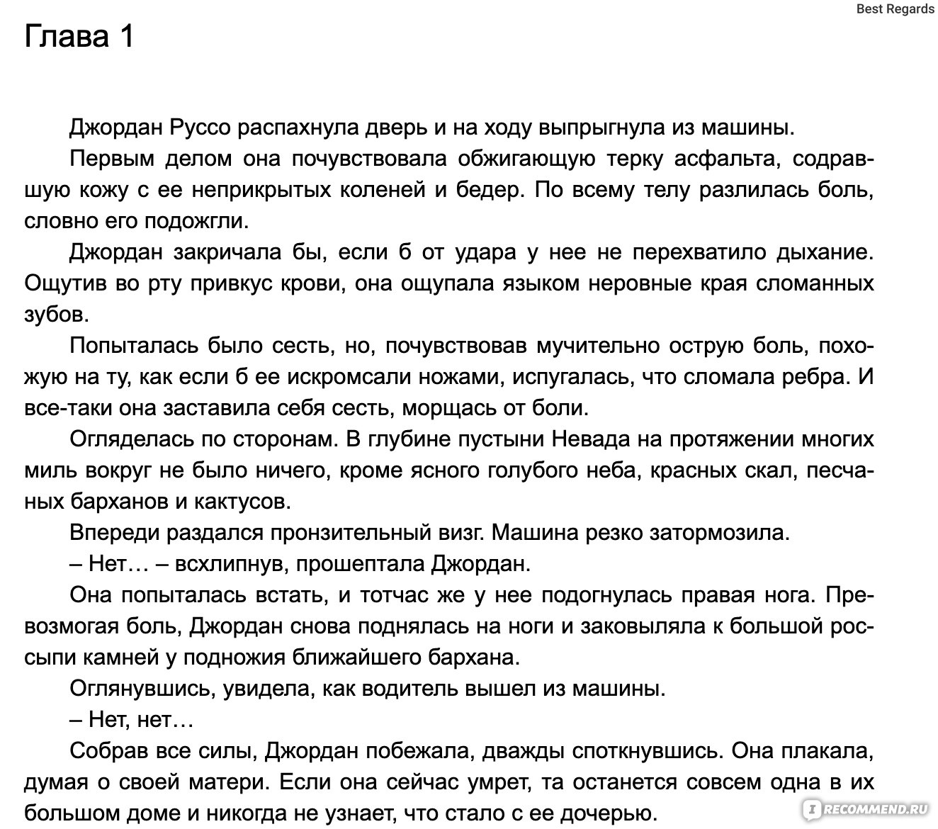 Жена убийцы. Виктор Метос - «Неплохой детектив, который раскрывает систему  права в США с процессуальной точки зрения» | отзывы