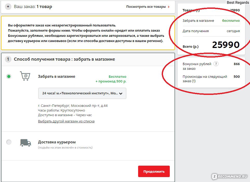 Забрать оплаченный товар. Оплатить бонусами Мвидео. Онлайн оплата Мвидео. Как в Мвидео оплачивать бонусами. Сколько можно оплатить бонусами в Мвидео.