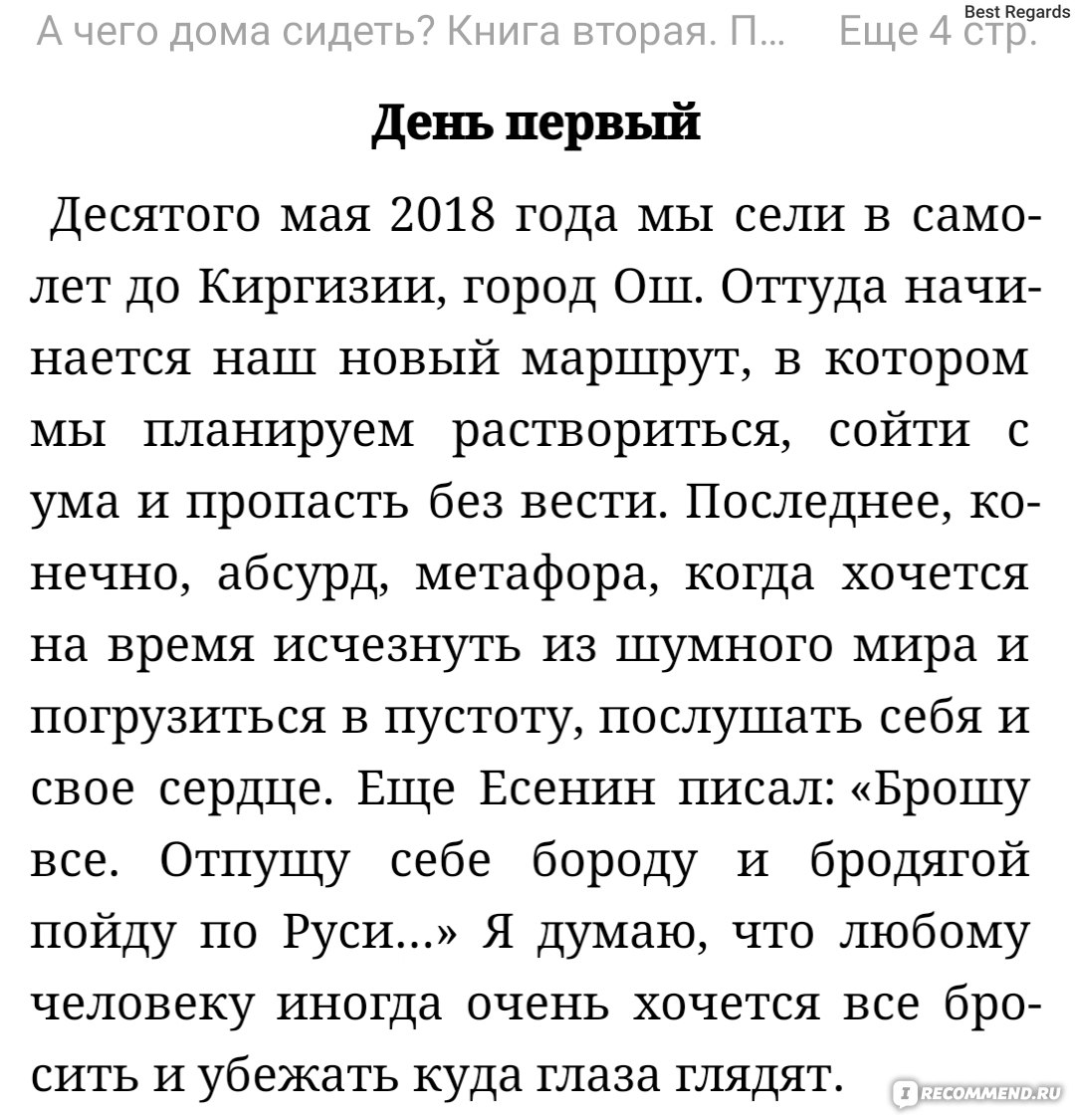 А чего дома сидеть? Книга вторая. Пешком. Памирский тракт. Анна Смолина -  «