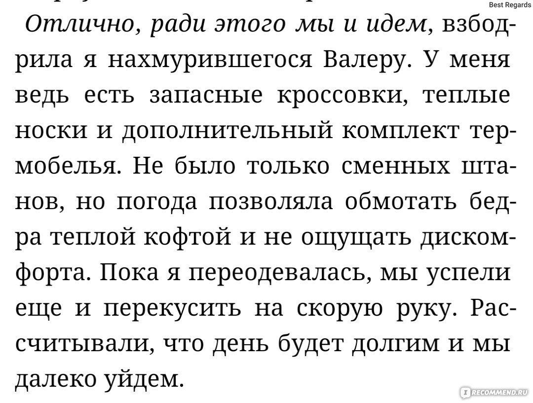 А чего дома сидеть? Книга третья. Ликийская тропа. Анна Смолина - «Самая  неинтересная книга серии. Короткая и скомканная. Руководство как не надо  ходить в поход» | отзывы