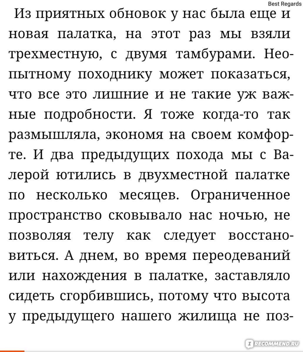 А чего дома сидеть? Книга третья. Ликийская тропа. Анна Смолина - «Самая  неинтересная книга серии. Короткая и скомканная. Руководство как не надо  ходить в поход» | отзывы