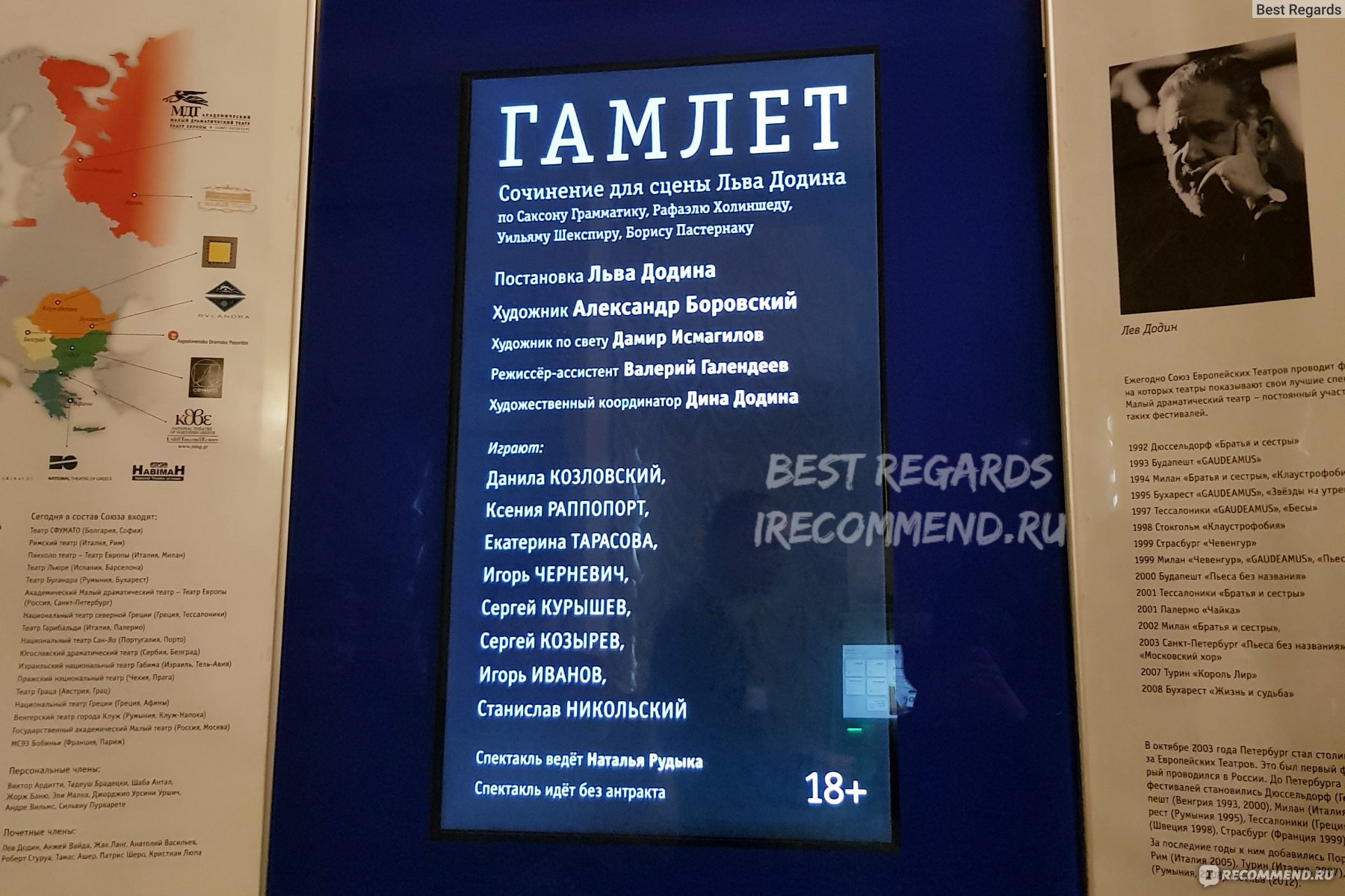 Спектакль "Гамлет" - Малый драматический театр (Театр Европы), Санкт-Петербург фото