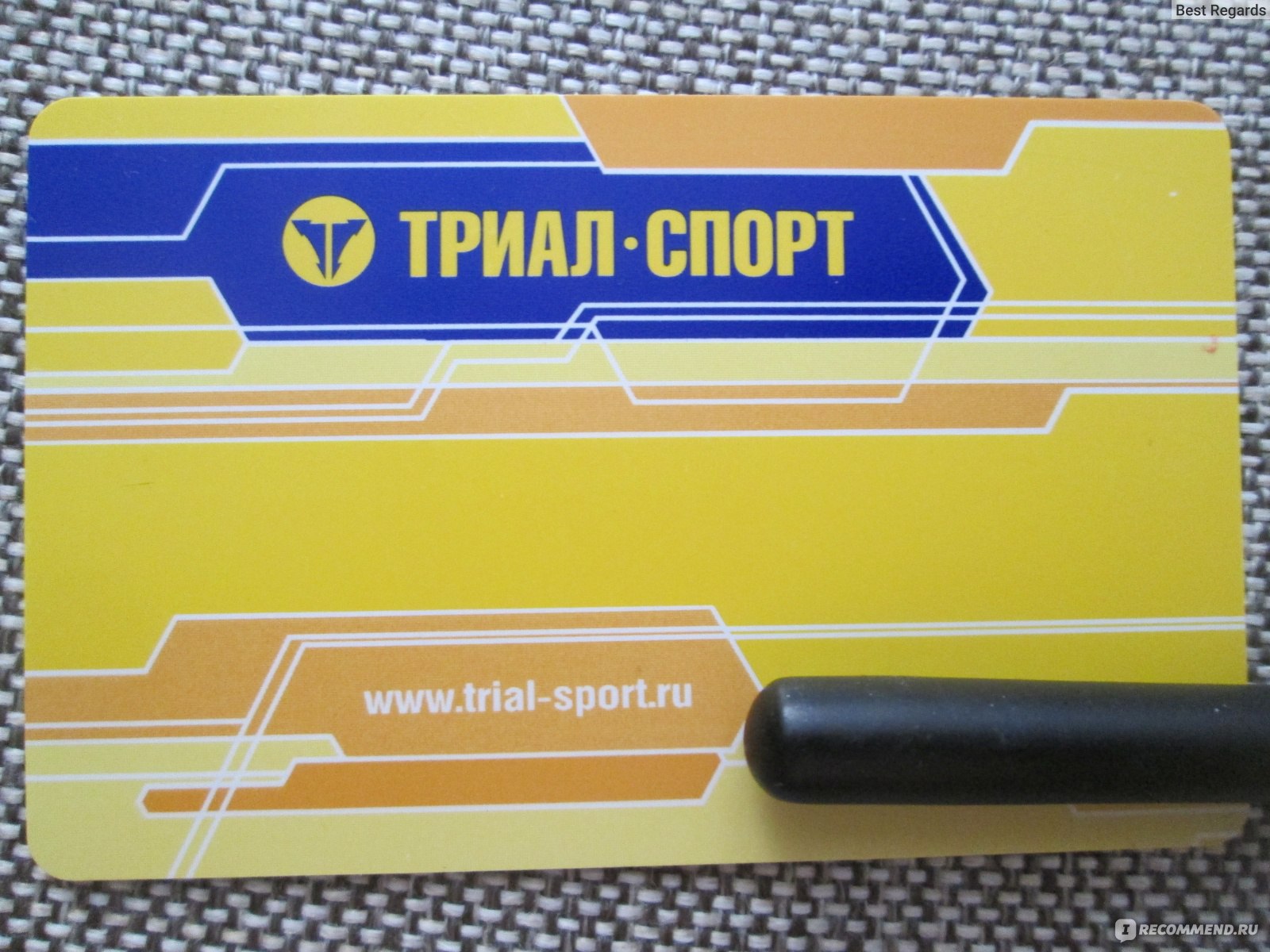 Дисконтная карта trial sport