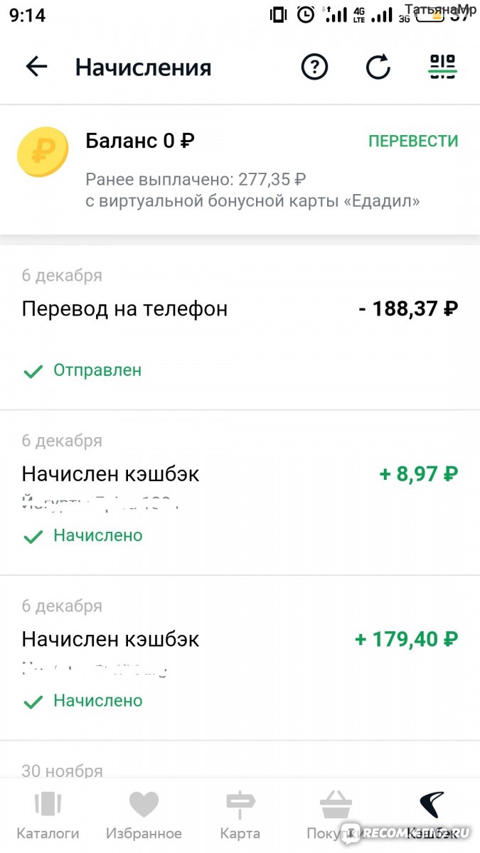 Мобильное приложение Едадил - «Вернуть кэшбек за покупки? С «Едадил» это  стало реально» | отзывы