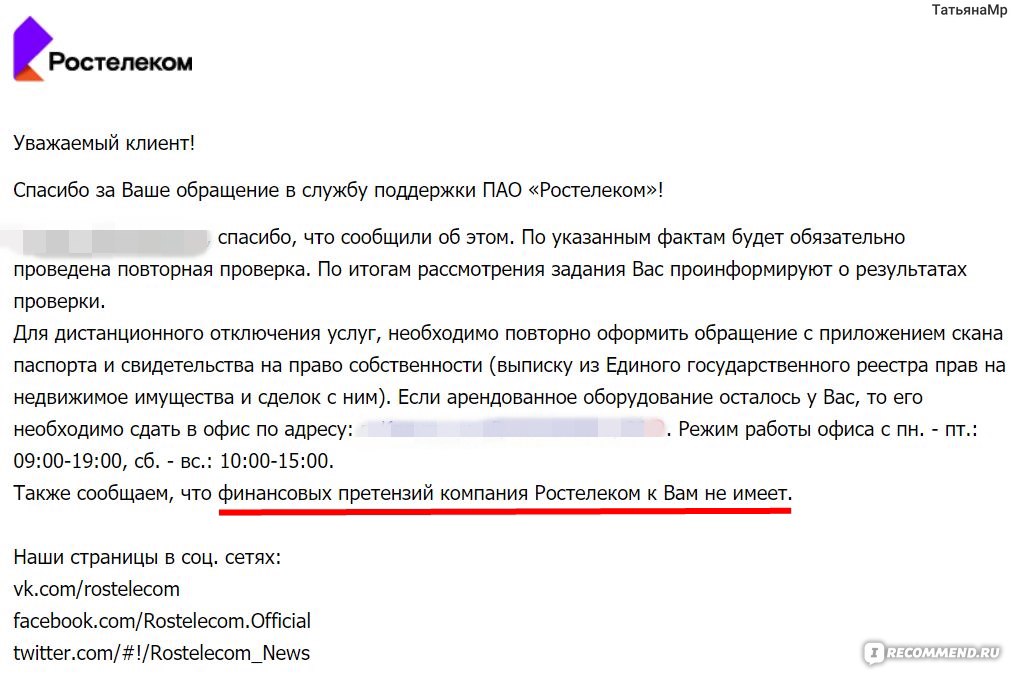 Жалоба на оператора связи. Письмо в Ростелеком образец. Претензия в Ростелеком. Жалоба на Ростелеком образец. Написать заявление в Ростелеком.