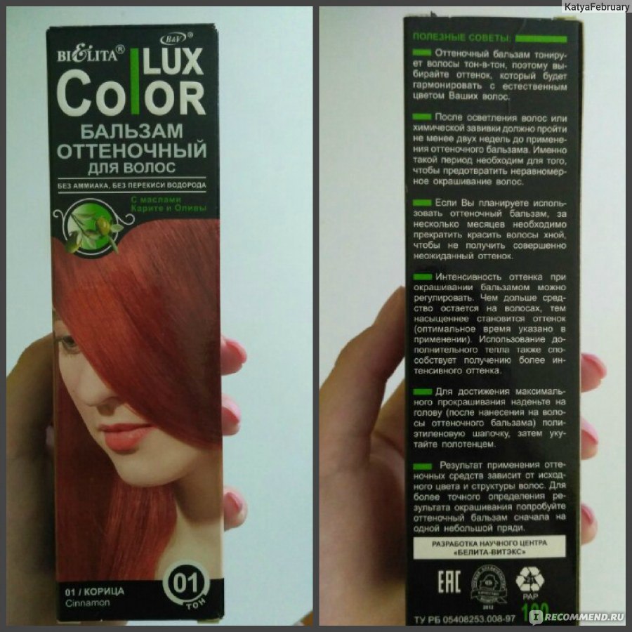 Оттеночный бальзам белита color lux