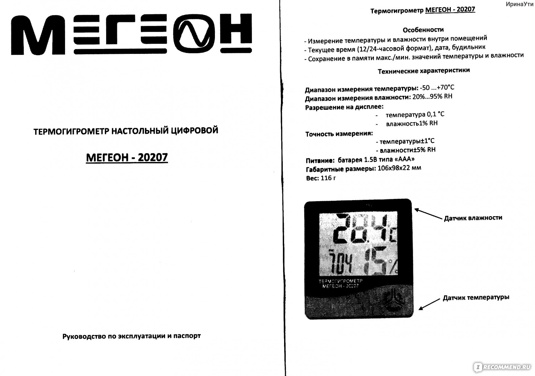 Мегеон 18005 отзывы. Термогигрометр с поверкой. Термогигрометр мегеон 20207.