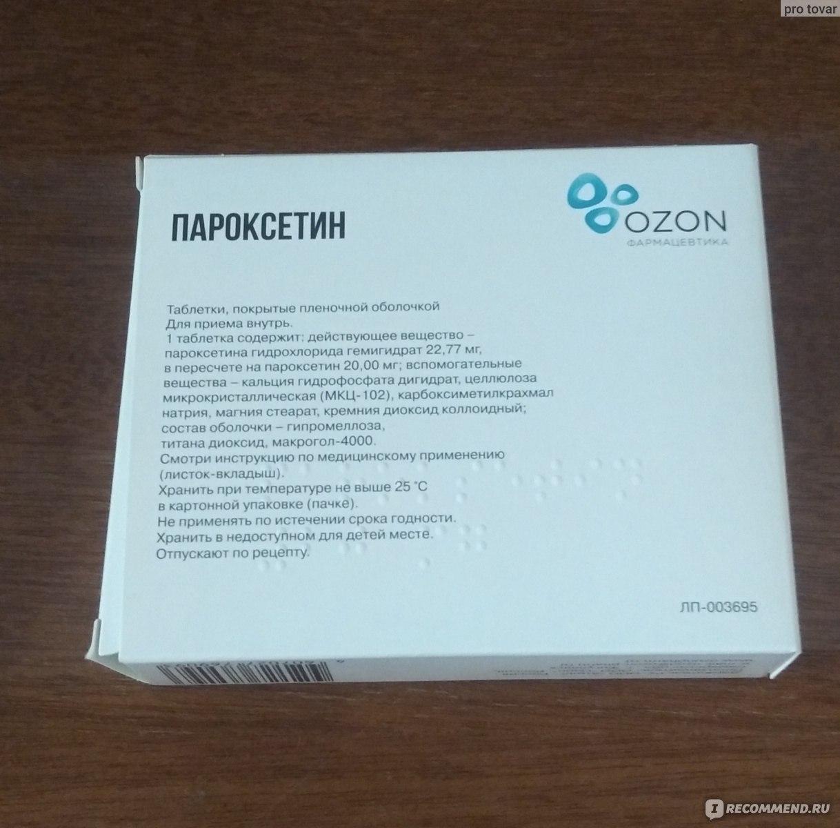 Антидепрессант Ozon Пароксетин - «Если подбирается депрессия можно  попробовать Пароксетин. Для чего и как принимать?» | отзывы