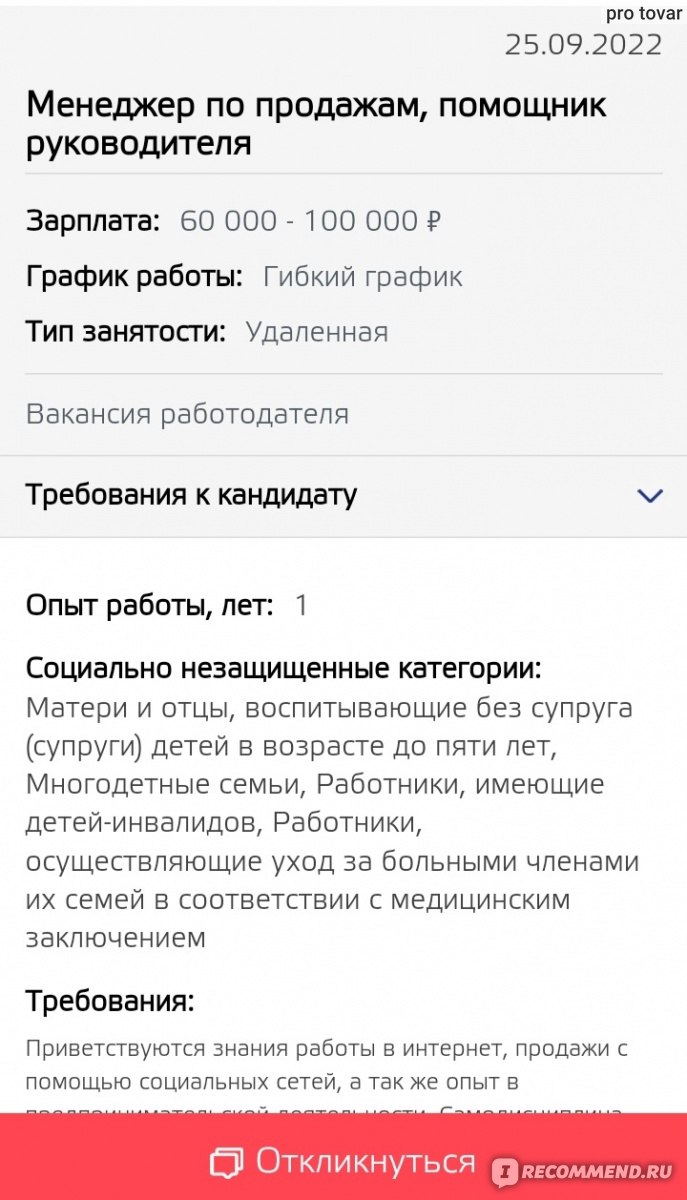 Компьютерная программа Работа в России общероссийская база вакансий -  «Приложение для тех кто ищет работу или стоит в центре занятости.» | отзывы