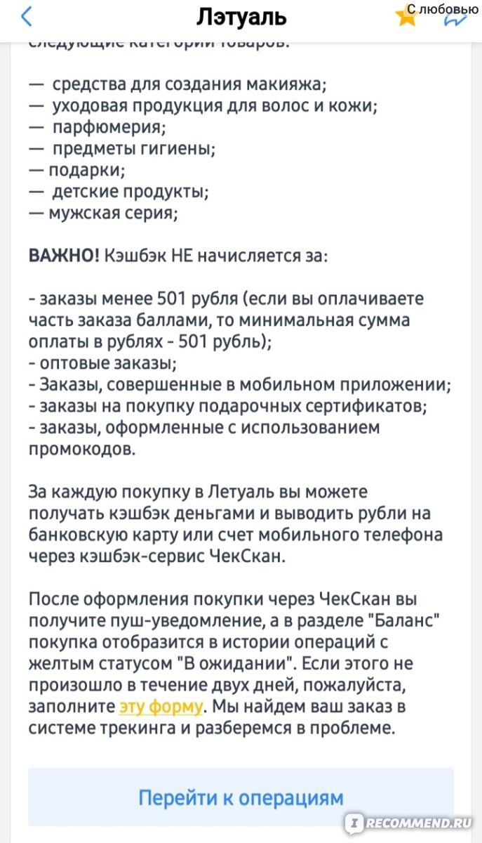 Приложение ЧекСкан - «Возврат денег за сканирование чеков. Для вывода денег  нужно набрать 1000 руб. Вы только представьте себе это... подробнее об  условиях расскажу в отзыве.» | отзывы