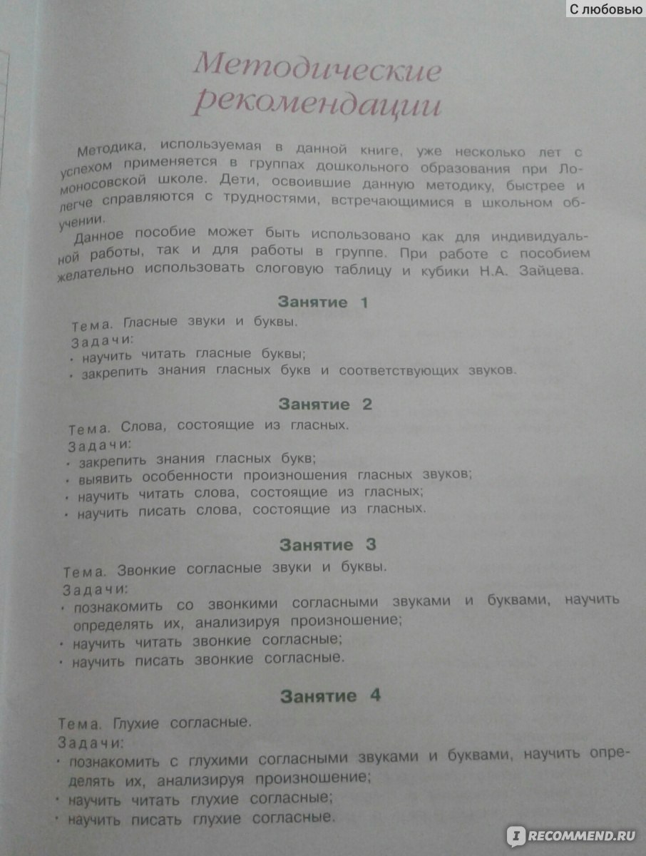 Хочу читать для детей 5-6 лет. В. А. Егупова - «Как научить ребёнка читать  в игровой форме? » | отзывы