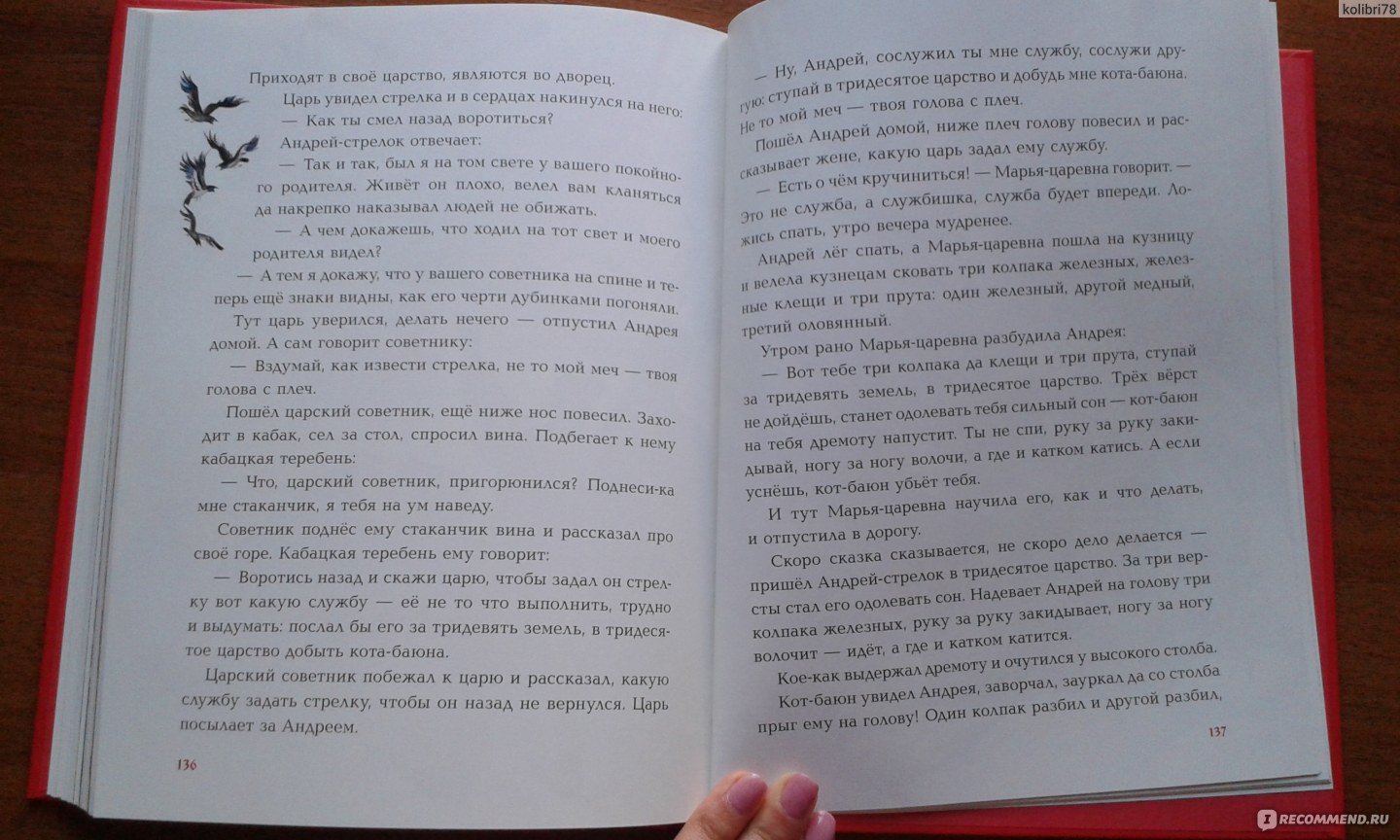 Русские народные сказки. Иллюстрации Н. Кочергина - «живые иллюстрации +  добрые сказки = идеальная книга!» | отзывы