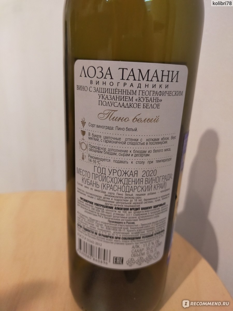 Вино белое полусладкое Лоза Тамани Pinot Blance - «Самое лучшее бюджетное  вино!» | отзывы