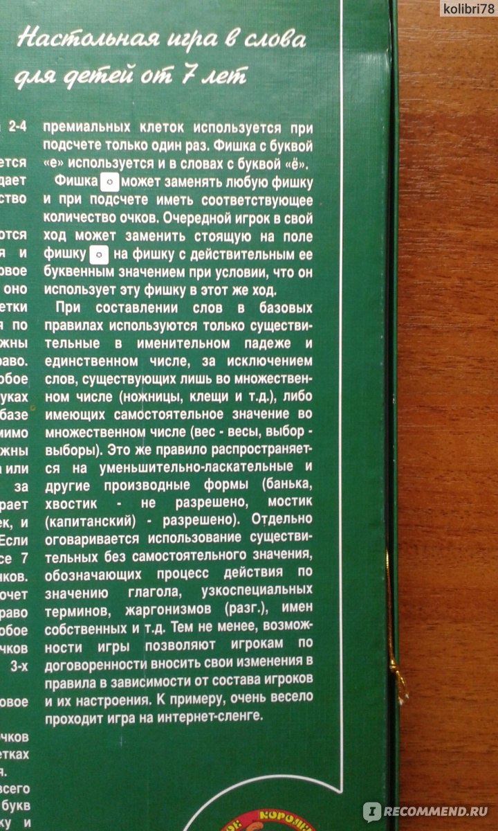 Десятое королевство Cловодел - «Здесь можно не соблюдать правила!» | отзывы