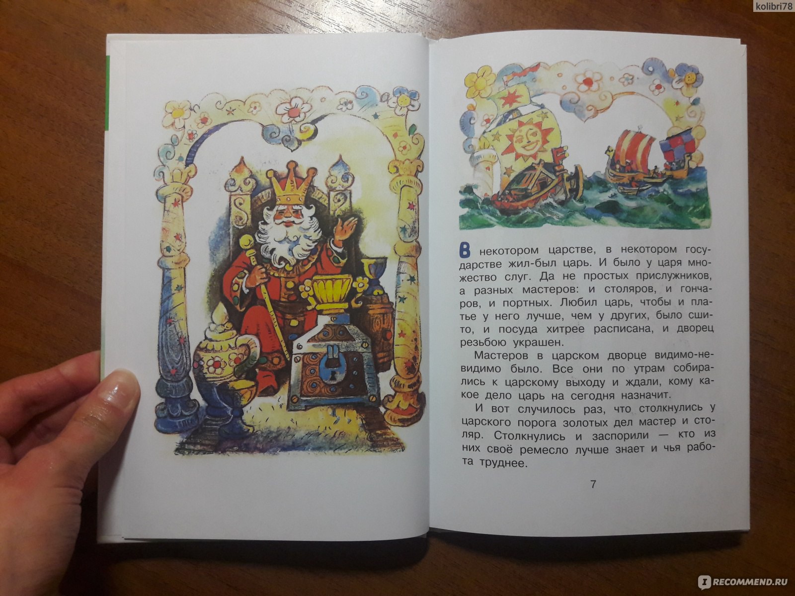 Никита Кожемяка книга 1982