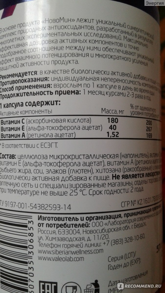 Препарат новомин инструкция. Новомин Сибирское здоровье состав. Новомин инструкция. Новомин инструкция по применению. Препарат Новомин инструкция по применению.