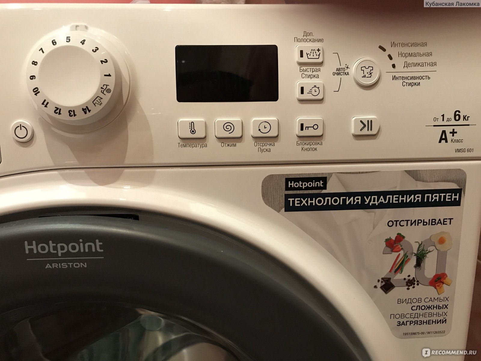 Стиральная машина Hotpoint-Ariston VMSG-601 - «○ Вполне рабочая модель, но  с огромным количеством недостатков ○ Подробное описание всех нюансов ○» |  отзывы