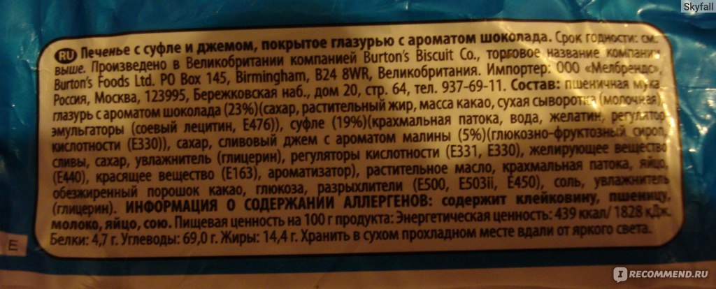 Печенье состав продукта