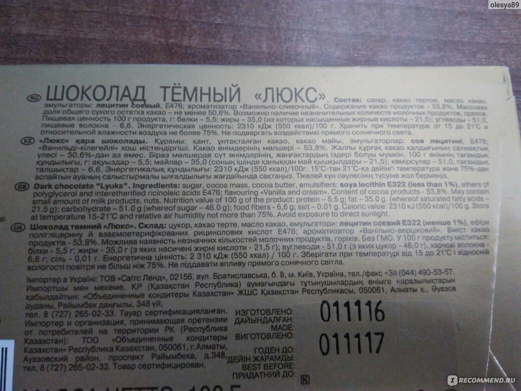 Шоколад бабаевский люкс состав. Шоколад Люкс Бабаевский состав. Состав шоколада Люкс Бабаевский состав. Шоколад Бабаевский Горький Люкс состав. Бабаевский темный шоколад Люкс состав.