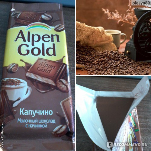 Шоколад Alpen Gold капучино