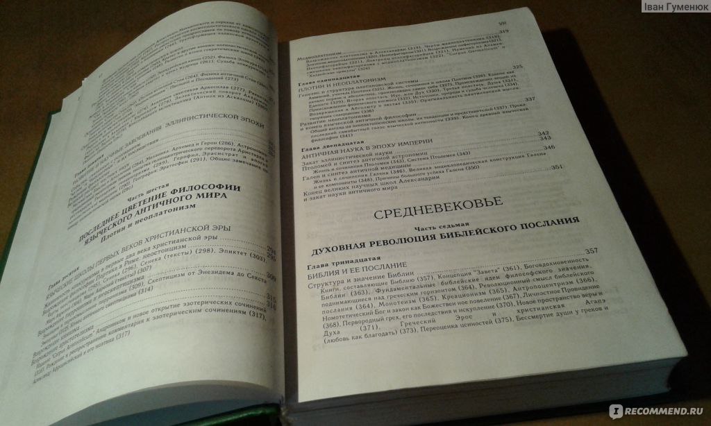 Реале история западной философии. Реале Дж Антисери д Западная философия от истоков до наших дней. Джованни реале философия. Реале Антисери история Западной философии.