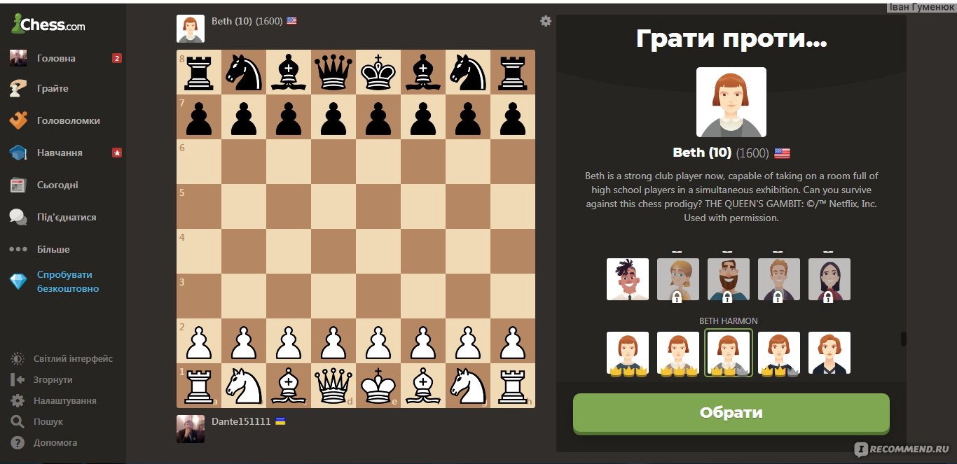 Сайт Chess.com - « Играем против Бет Хармон (Ход королевы) » | отзывы