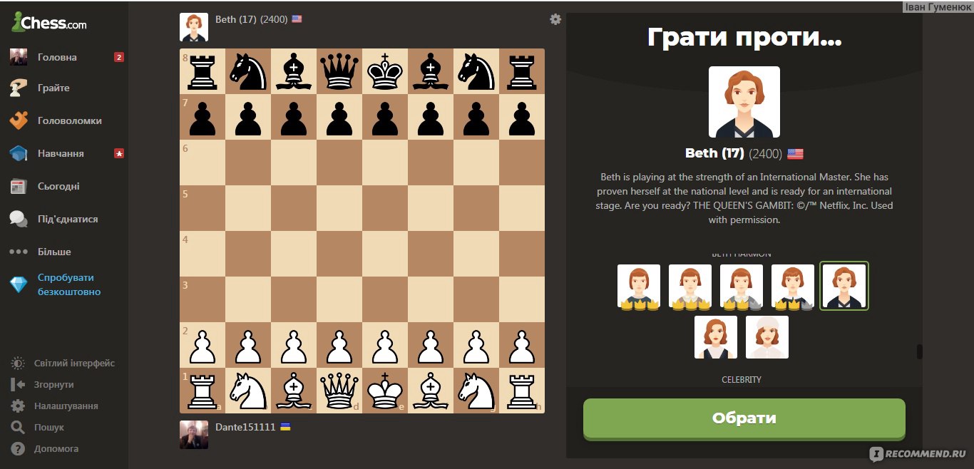 Сайт Chess.com - « Играем против Бет Хармон (Ход королевы) » | отзывы