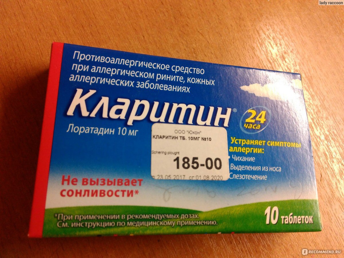 Средства для лечения аллергии Шеринг-Плау Лабо (Бельгия) Кларитин (таблетки) фото