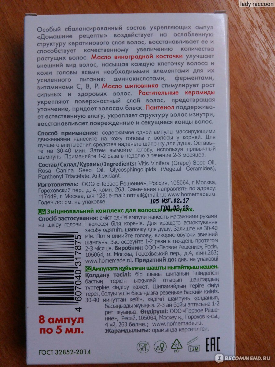 Ампулы для волос Домашние рецепты Укрепляющий комплекс Против выпадения -  «Бюджетное средство которое реально помогает» | отзывы