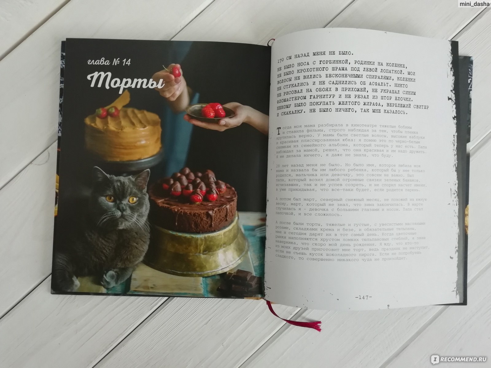 Душевные рецепты. Вкусные истории книга. Книга интересные рецепты душевных блюд. Хочу торт миф.