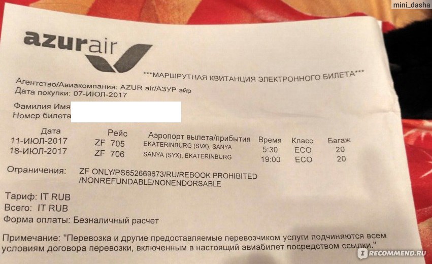 Азур аир купить билеты на самолет онлайн стоимость билета на самолет петербург новосибирск