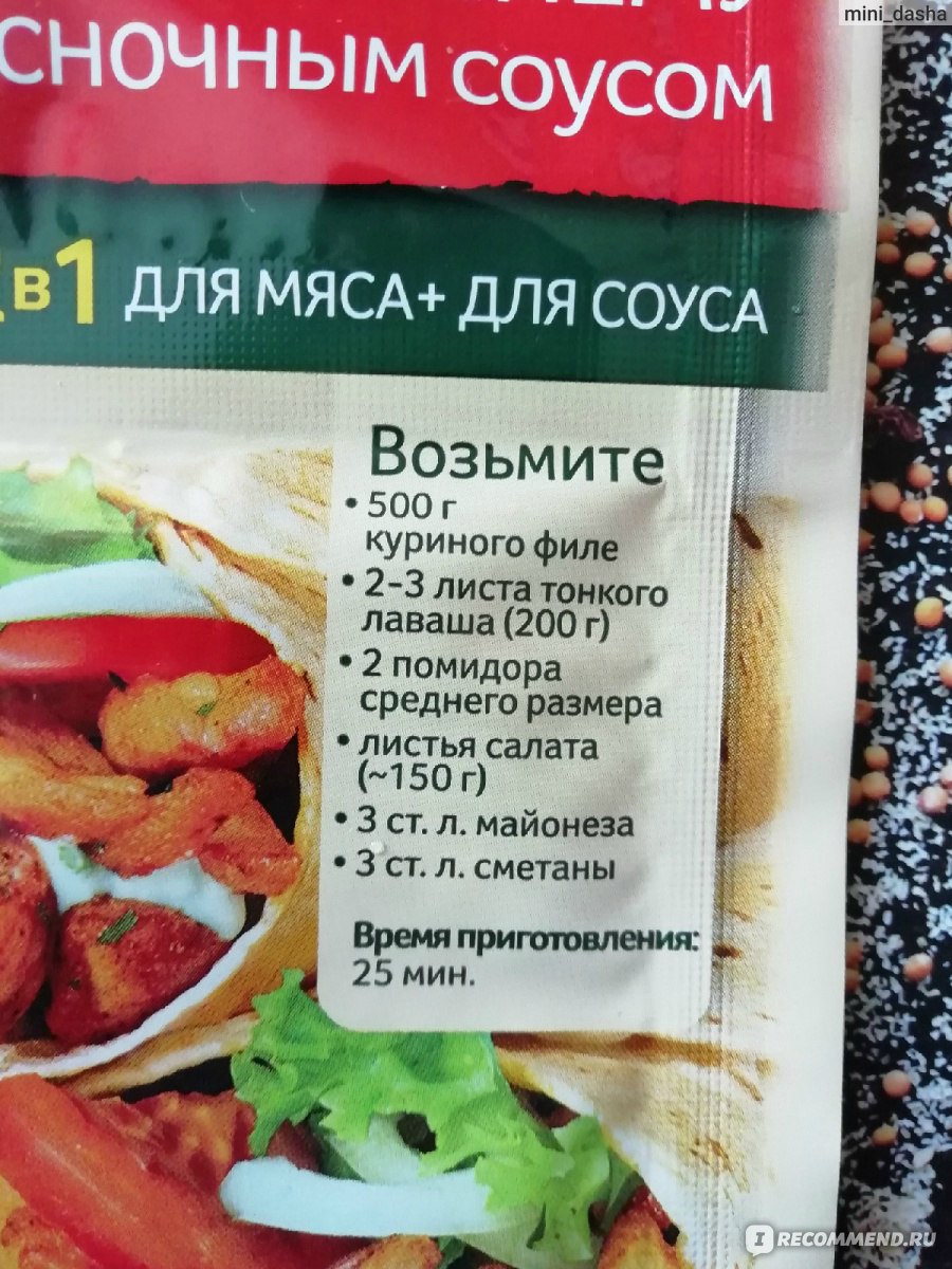 Приправа Knorr шаурма по-домашнему.с нежным чесночным соусом. - «?Самая  вкусная шаурма - это домашняя, приготовленная с любовью! Мой подробный  рецепт шаурмы в тортилье ?» | отзывы